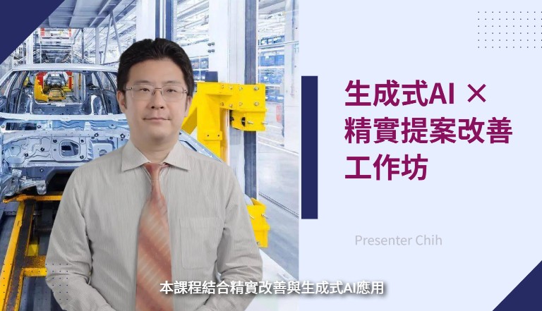 精實提案改善工作坊