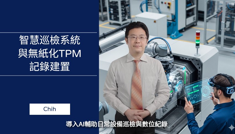 智慧巡檢系統
