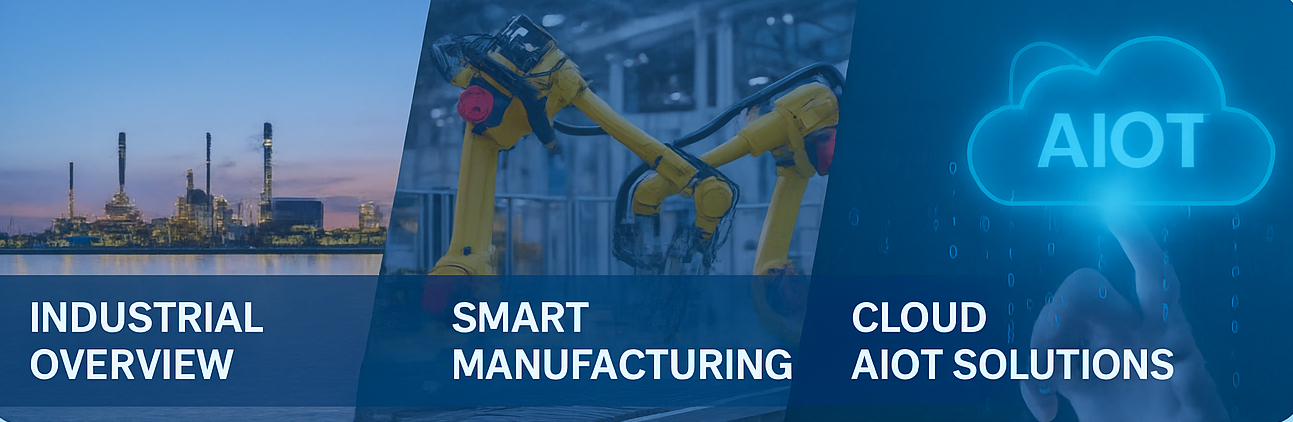 智慧製造 / 數位轉型