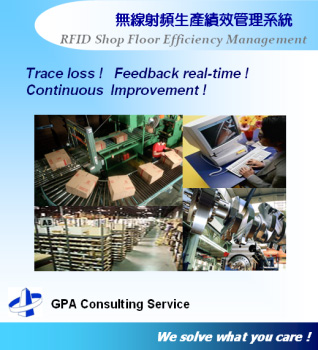 RFID生產履歷
